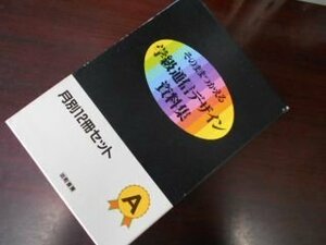 そのままつかえる　学級通信デザイン資料集　月別１２冊セット