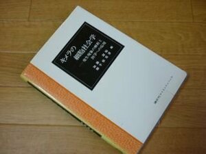 キメラの細胞社会学―発生現象の解析と医学への応用