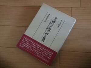 李朝時代の交通史に関する研究　特に道路・水路網を中心として