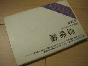 意味論―生物学からのアプローチ