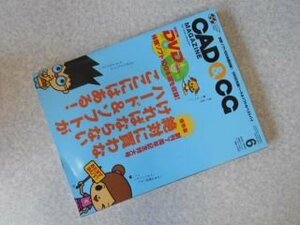 CAD&CGマガジン　2006年6月号　DVD2枚に体験ソフト100本を収録！