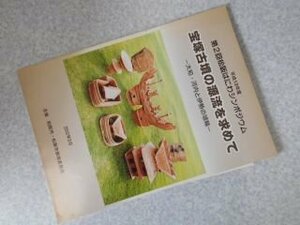 宝塚古墳の源流を求めて-大和・河内と伊勢の埴輪-　第2回松阪はにわシンポジウム