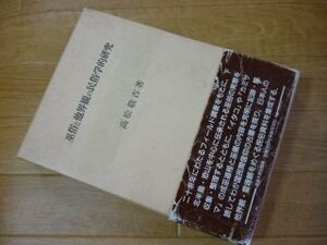 巫俗と他界観の民俗学的研究