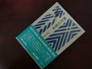 敵討の歴史 (雄山閣歴史選書〈10〉)