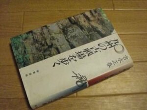 九州の古戦場を歩く