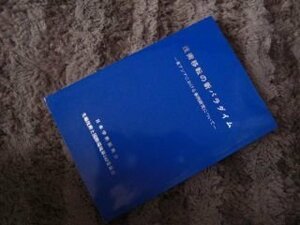 技術移転の新パラダイム―東アジアにおける事例研究について―