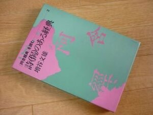 「阿含経典」を読む (2)　詩(偈)のある経典