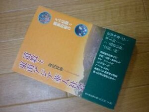 道教と東南アジア華人社会　その信仰と親族的結合