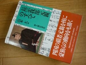 長宗我部元親のすべて