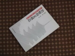 治療的柔構造　心理療法の諸理論と実践との架け橋