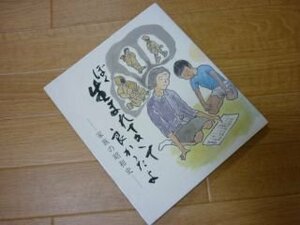 ぼく生まれてきて良かったよ : 家族の昭和史