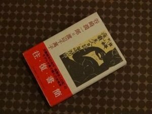 谷崎潤一郎=渡辺千萬子 往復書簡