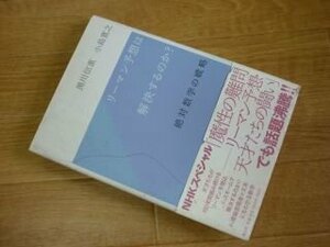 リーマン予想は解決するのか? ―絶対数学の戦略―