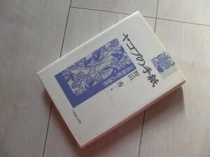 ヤコブの手紙―主の御前での謙遜