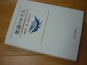 衆議のかたち―アメリカ連邦最高裁判所判例研究(1993~2005)