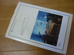 E.T.A.ホフマン―ある懐疑的な夢想家の生涯 (叢書・ウニベルシタス)