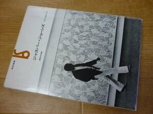 ジャスパー・ジョーンズ―そして/あるいは (美術選書)