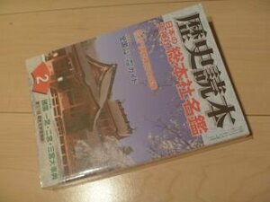 日本の大神社総本社名鑑 : 特集 2007年2月 ＜歴史読本＞