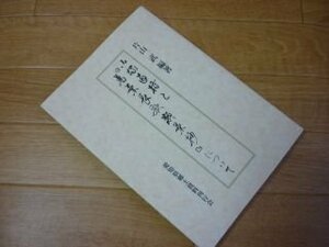 小塚直持と『萬葉長歌類葉抄』について