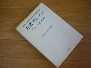 力者サムソン―サムソンとダリラ