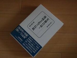 安藤昌益と地域文化の伝統