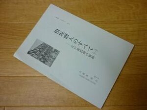 松坂商人のすべて 1(江戸進出期の様相) ＜十楽選よむゼミ no.11＞