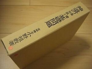 神道と基礎知識と基礎問題