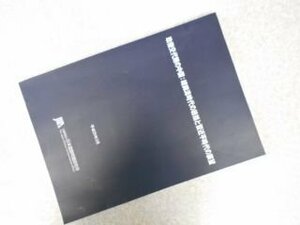 政権交代期の中国: 胡錦濤時代の総括と習近平時代の展望