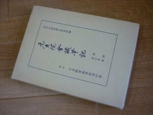 元老院会議筆記 前期 第15巻