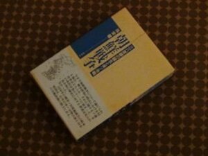 朝鮮戦争　三八度線の誕生と米ソ冷戦