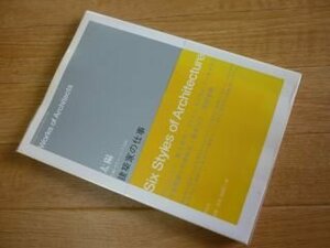 建築家の仕事 (太陽レクチャー・ブック)