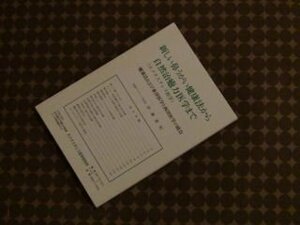 新しい鼻うがい健康法から自然治療力医学まで　(ホメオスタシス医学)　－健康法および東洋医学と西洋医学の総合