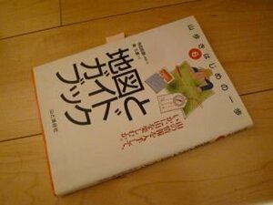 山歩きはじめの一歩〈6〉地図とガイドブック―山の情報を入手して、いかに山を楽しむか。