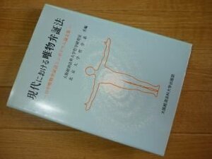 現代における唯物弁証法―日中唯物弁証法シンポジウム論文集