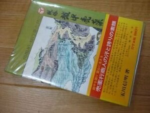 風俗越中売薬―角風船・柳行李と共に