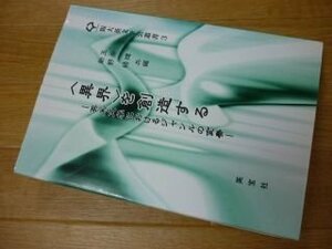 “異界”を創造する―英米文学におけるジャンルの変奏 (阪大英文学会叢書)