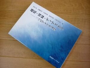 越境・周縁・ディアスポラ―三つのアメリカ文学