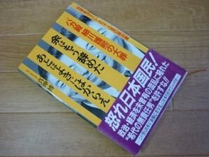 余はもう辞めたあとはよきにはからえ―日本をダメにした十人目の政治家 バカ殿細川護煕の大罪