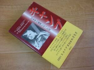 キャンプ―日本軍の捕虜となった男