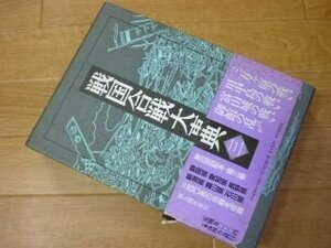 戦国合戦大事典 (3) 静岡県・愛知県・長野県・新潟県・富山県・石川県