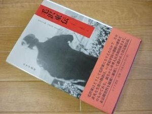 毛沢東伝(1893‐1949)〈上〉