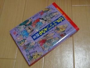 大江戸おもしろかなし大名読本　別冊歴史読本 読本シリ－ズ 6