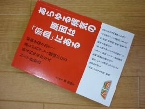 あらゆる病気の原因は「?血」にある