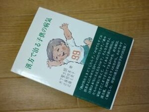 漢方で治る子供の病気