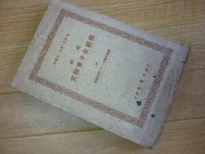 昭和模範女子書翰文　附：書翰文書式・ペン習字書翰