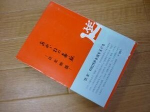 あかゞねの命脈―住友物語