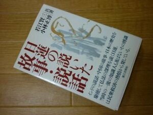 日蓮の説いた故事・説話