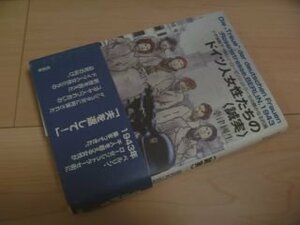 ドイツ人女性たちの“誠実”―ナチ体制下ベルリン・ローゼンシュトラーセの静かなる抗議