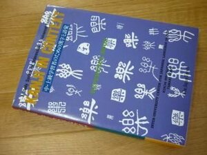 Kanji in Context [ Reference Book ]