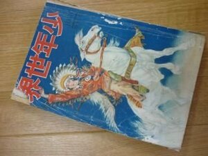 少年世界　第34巻7号　昭和3年7月号　　